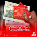 کشف و شناسایی تعداد 120 فقره کارت سوخت نفت گاز در استان