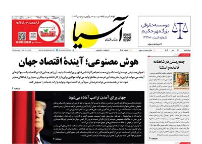 روزنامه اقتصادی آسیا - ۱۳ تیر ۱۴۰۳ 6
