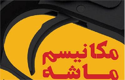 ادعای جنجالی العربیه درباره فعال‌سازی مکانیسم ماشه