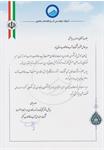 از شرکت آبفا استان یزد تقدیر شد