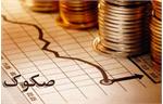 عرضه صکوک اجاره ۲ هزار میلیارد ریالی