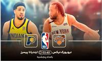 شکست تاریخی نیویورک نیکس در NBA