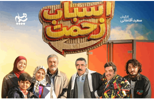 «اسباب زحمت» سعید آقاخانی به رمضان ۱۴۰۴ رسید / ماجرای کارگران باربری در ۲۵ قسمت همه چیز درباره سریال رمضانی