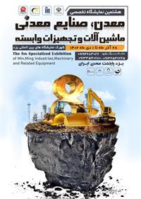 هشتمین دوره نمایشگاه معدن، صنایع معدنی ماشین آلات و تجهیزات وابسته استان یزد