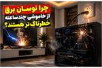چرا نوسان برق از خاموشی‌ خطرناک‌تر هستند؟