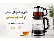 چای‌سازهای برقی در برابر کتری‌های قدیمی؛ کدام گزینه برای خانه شما مناسب‌تر است؟