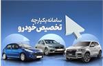 آغاز ثبت نام فروش خودروی وارداتی در سامانه یکپارچه/جدول خودروها+جزئیات