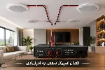 نحوه اتصال اسپیکر سقفی به آمپلی فایر (آموزش گام‌به‌گام + تطبیق امپدانس)