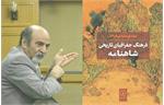 فرهنگ «جغرافیای تاریخی» شاهنامه
