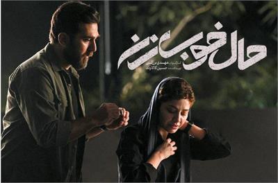 بررسی فیلم سینمایی "حال خوب زن": جسارت پرداخت به تروما همراه با ضعف‌های روایی!