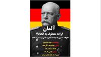 نشست تخصصی «آلمان: اراده معطوف به اتحاد» با سخنرانی نوید موسوی