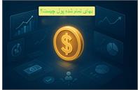 بهای تمام شده پول چیست؟ اجزا اصلی+ مثال
