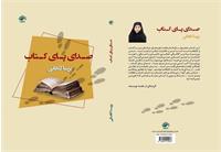 «صدای پای کتاب»: طنین روشن دانش یک کتابدار