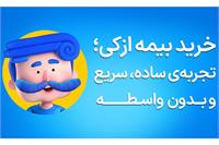 بیمه ثالث فقط قیمت نیست؛ این جزئیات ریز موقع خسارت نجاتت می‌ده