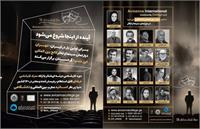 کالج بین‌المللی ابن‌سینا برگزار می‌کند؛ دوره کارشناس حرفه‌ای تئاتر