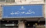 اعتراض گسترده به ادغام دانشکده علوم ارتباطات با بیمه اکو: اساتید و دانشجویان مخالفند!