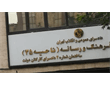 ماجرای احضار چهار سینماگر به دادسرای فرهنگ و رسانه