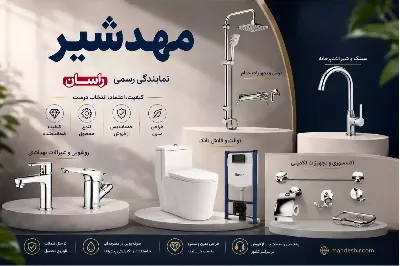 مهد شیر؛ یک انتخاب تخصصی برای خرید شیرآلات راسان