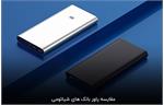 مقایسه پاور بانک های شیائومی
