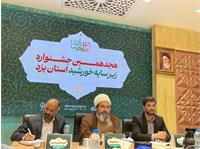 رویکرد هجدهمین جشنواره زیر سایه خورشید «عزت، امید و مقاومت» /  شعار جشنواره «ایران امام رضا(ع)»