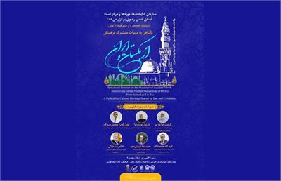 نشست تخصصی «از سمرقند تا توس»