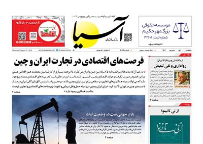 روزنامه اقتصادی آسیا - ۱ شهریور ۱۴۰۳ 5
