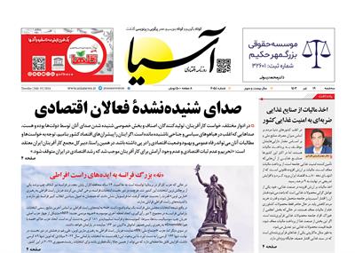 روزنامه اقتصادی آسیا - ۱۹ تیر ۱۴۰۳ 6