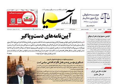 روزنامه اقتصادی آسیا - ۷ شهریور ۱۴۰۳ 6