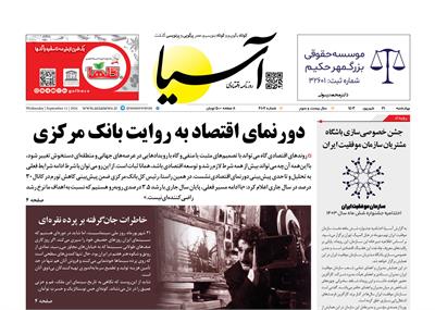 روزنامه اقتصادی آسیا - ۲۱ شهریور ۱۴۰۳ 6