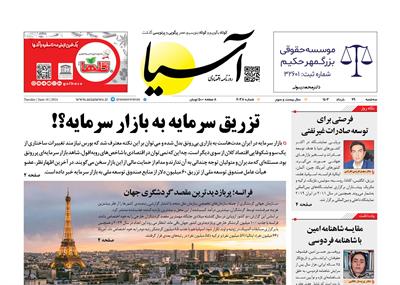 روزنامه اقتصادی آسیا - ۲۹ خرداد ۱۴۰۳ 6