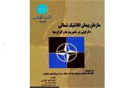 ماموریت جدید ناتو