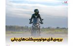 بررسی فنی موتورسیکلت‌های بنلی