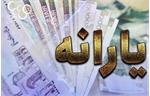 جزئیات و نحوه واریز یارانه‌ شهریور ۱۴۰۱