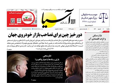 روزنامه اقتصادی آسیا - ۱۱ شهریور ۱۴۰۳ 6