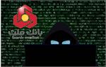 هک سامانه‌ها صحت ندارد/ چک الکترونیک حقوقی در راه است