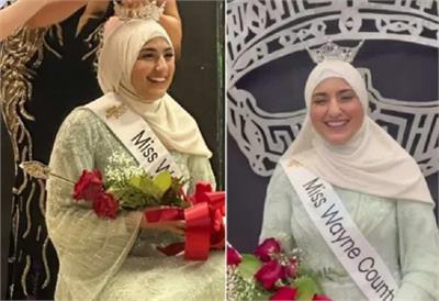 ماجرای انتخاب اولین ملکه زیبایی محجبه در مسابقات محلی میشیگان