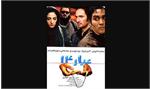 همه چیز درباره فیلم عیار 14