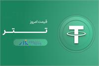 اختلاف قیمت تتر در صرافی‌های داخلی