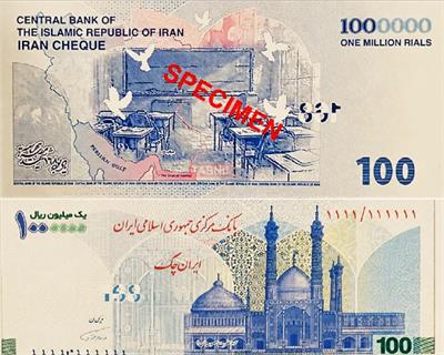 ​ایران‌چک ۱۰۰ هزار تومانی با تصویر مدرسه میناب منتشر شد