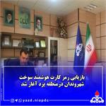 بازیابی رمز کارت هوشمند سوخت شهروندان در منطقه یزد آغاز شد.