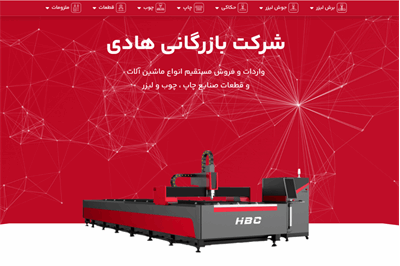 بازرگانی هادی – واردکننده مستقیم دستگاه جوش و برش لیزری