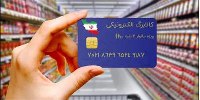 بررسی سبد کالابرگ اسفندماه