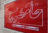 خانه مطبوعات نشست راه‌آهن را تحریم کرد