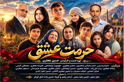 «حرمت عشق» در پیش‌تولید؛ روایتی شاعرانه از خانواده و طبیعت