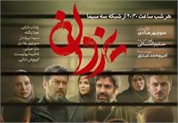 نقد سریال یزدان