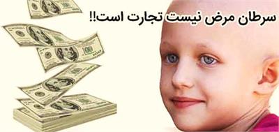 از هسته زردآلو تا توهم توطئه درمان