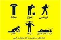 مرگ خاموش در کمین بی‌احتیاطی؛ ضرورت توجه همگانی به هشدارهای ایمنی شرکت گاز استان یزد