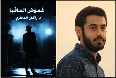 گفتگو با راکان داغری؛ نویسندگی تنها عشق زندگی من است!