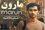 همه چیز درباره فیلم مارون: بازگشت جمشید هاشم‌ پور به سینما