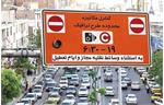 اعلام تعرفه طرح ترافیک تهران در سال ۱۴۰۲+جزئیات